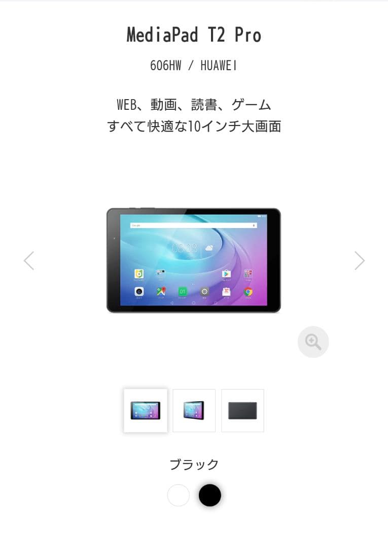 HUWAI MediaPad T2 Pro　未使用　箱付き　初期化済み