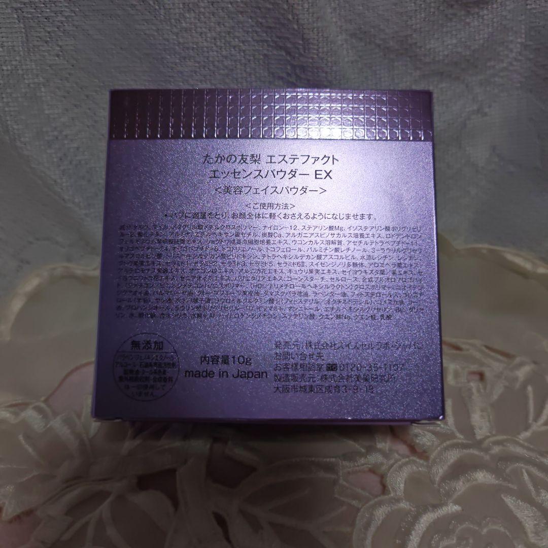 【新品未使用】たかの友梨エステファクトエッセンスパウダーEX N