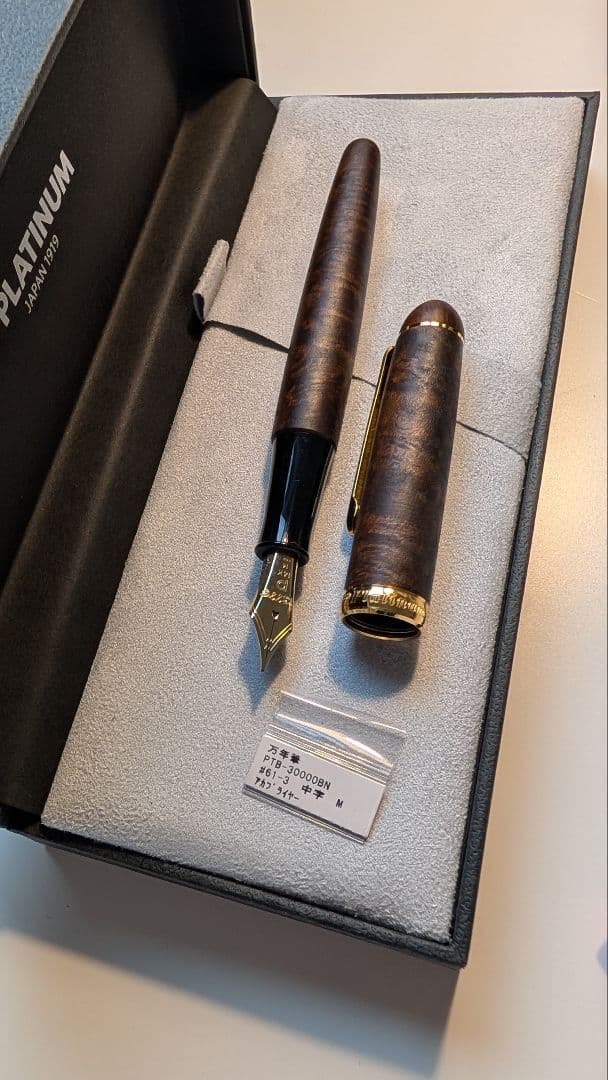【美品】プラチナ　万年筆　廃盤　ダークブライヤー