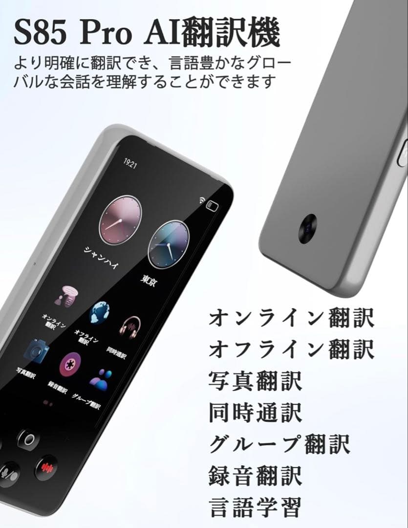 ⭐️大人気⭐️AI翻訳機　0.1秒通訳機 138種言語 オフライン対応 カメラ翻訳