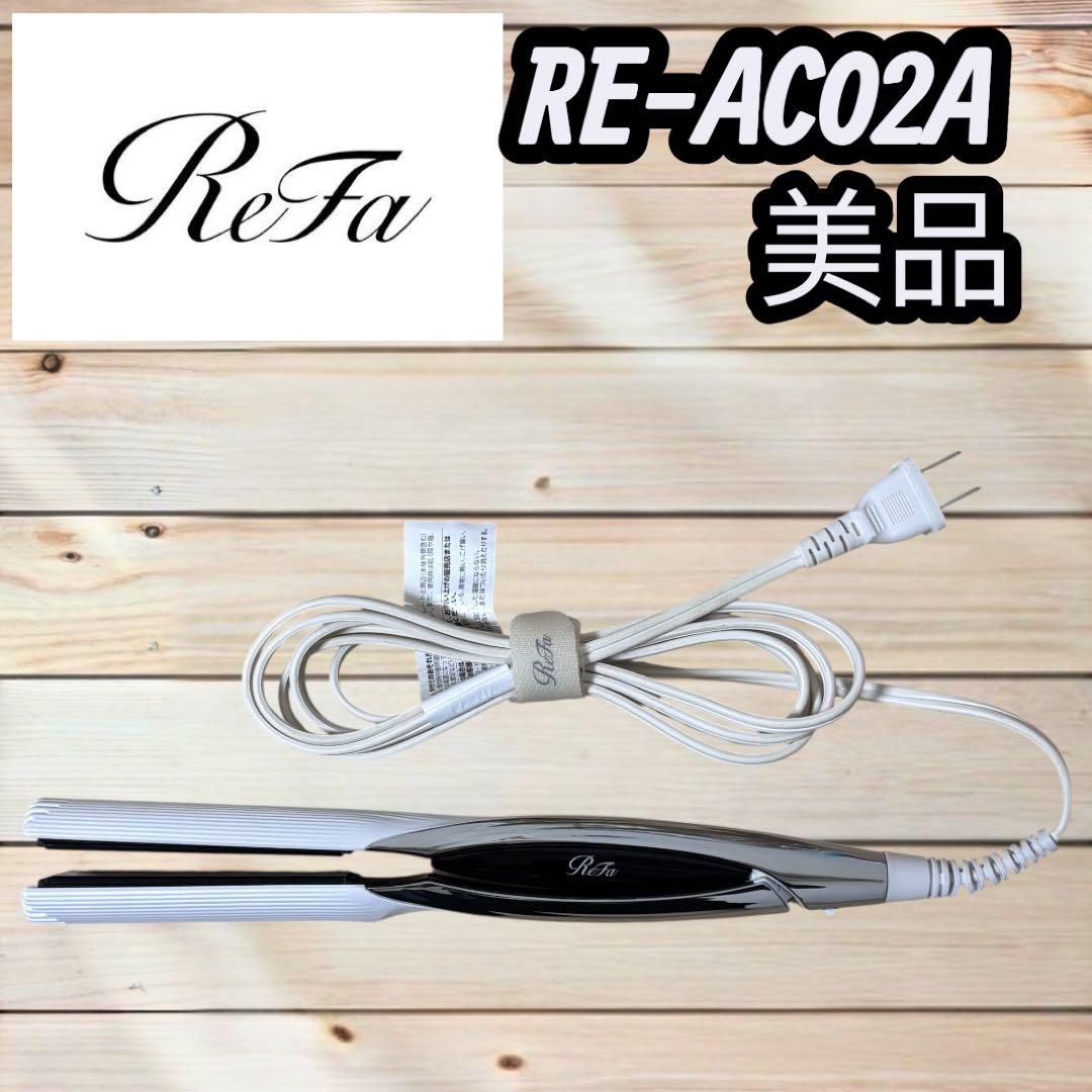 【大人気】ReFa ビューテック ストレートアイロン　RE−AC02A