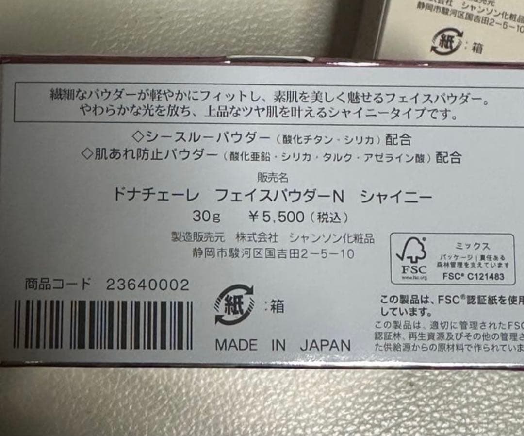 【バラ売り可】シャンソン化粧品　まとめ売り