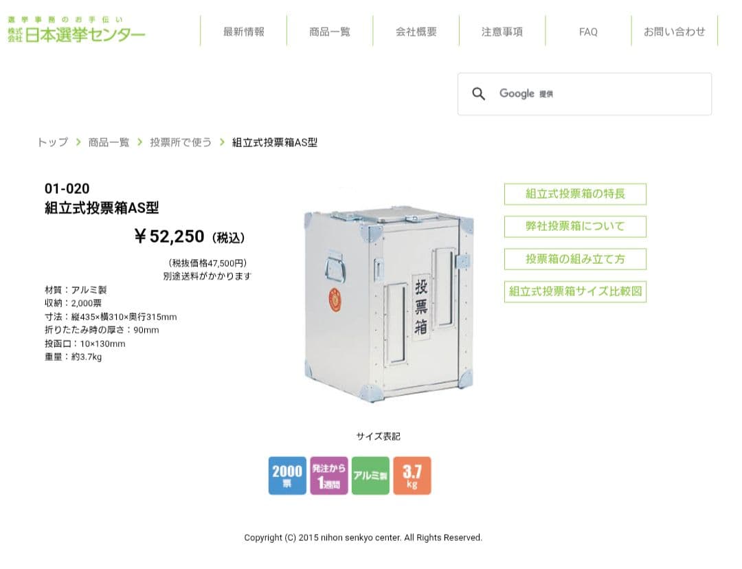 実物・本物　【美品】☆投票箱 アルミ製 選挙用品 イベント用 ボックス