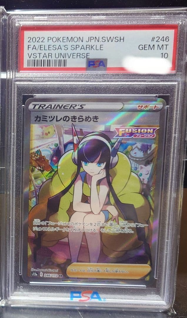 キ*ラ様 カミツレのきらめき SR PSA10 ホログラムエラー ポケカ