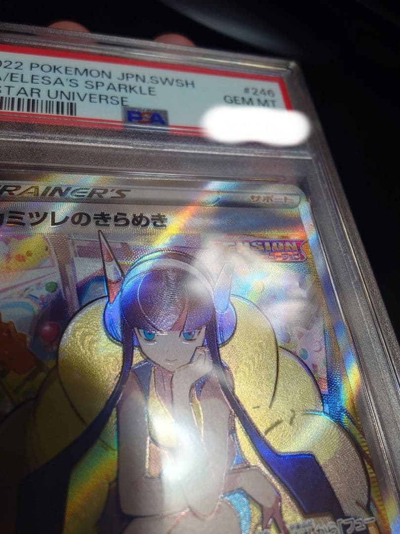 キ*ラ様 カミツレのきらめき SR PSA10 ホログラムエラー ポケカ