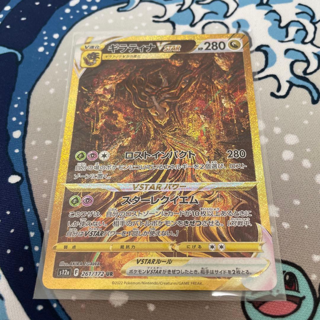 ギラティナVSTARユニバース　UR ポケカ　Pokémon 匿名配送