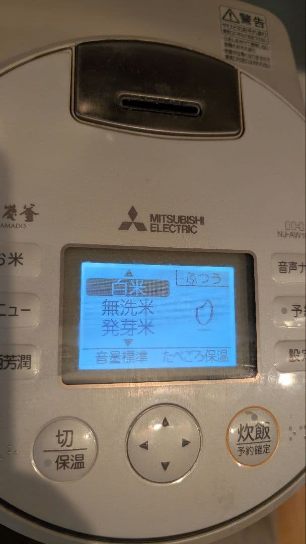 MITSUBISHI 炊飯器 本炭窯　NJ−AW109−W形　5.5合炊き