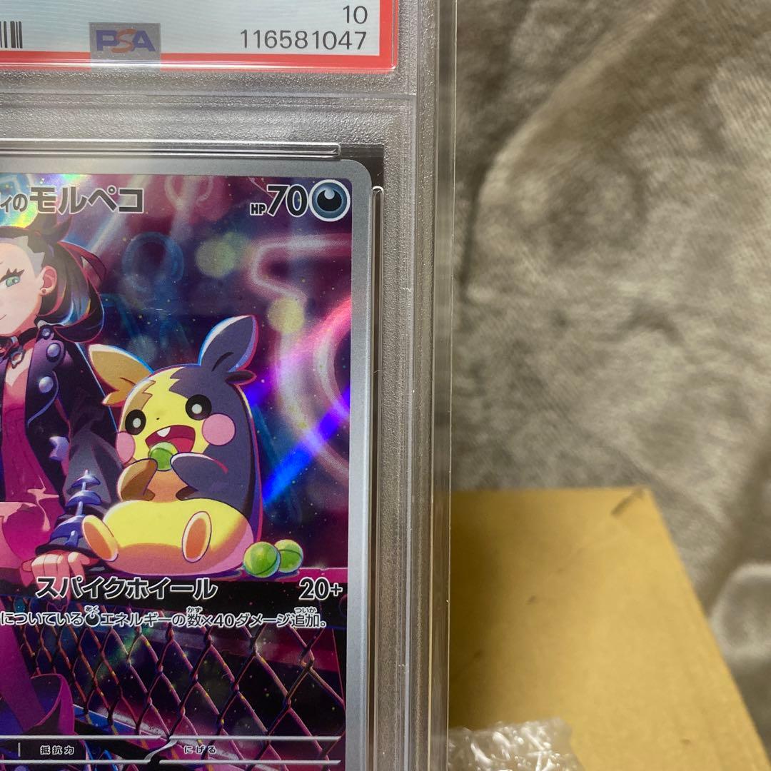 【PSA10】マリィのモルペコ AR スターターセットex 020/019