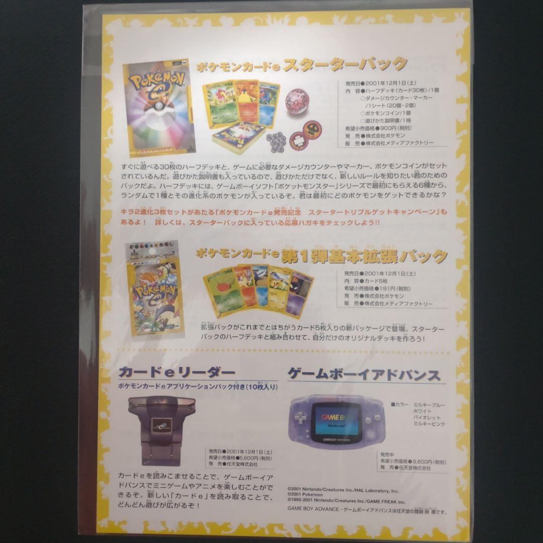 ポケモンカード インフォメーション その４【未開封】