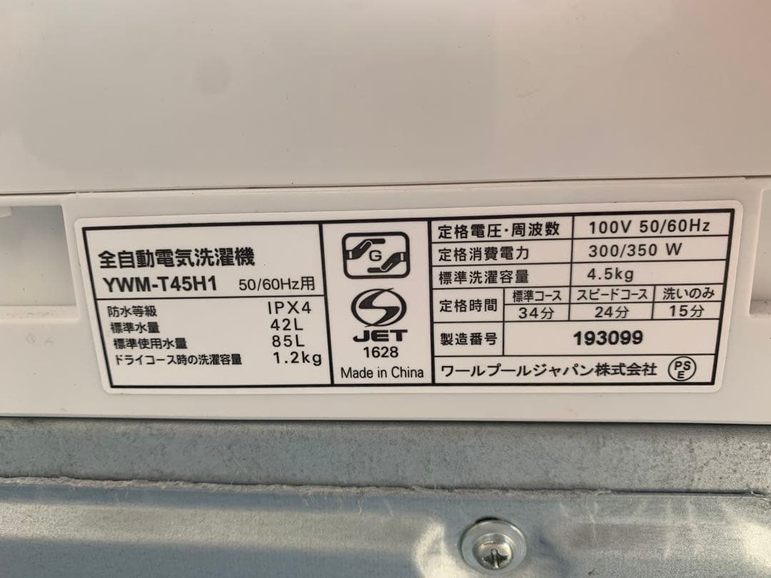 福岡市限定配達無料　家電2点セット　冷蔵庫　洗濯機　新生活　単身用