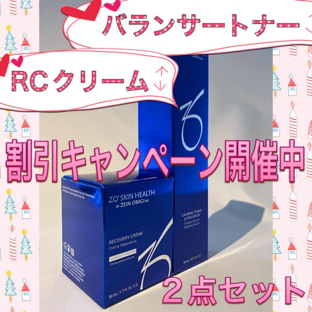 P ゼオスキン 新品 バランサートナー RCクリーム
