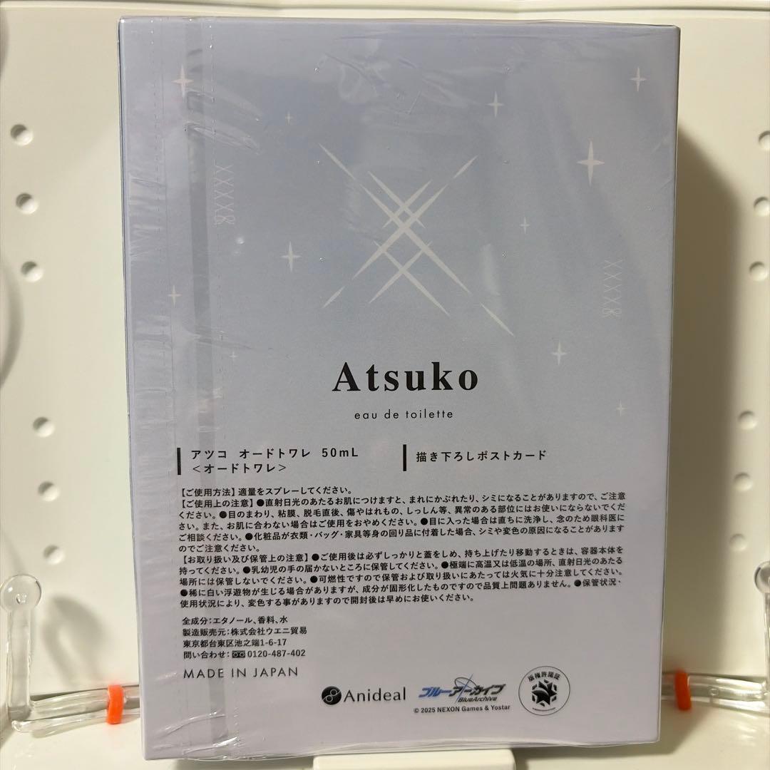 新品未開封　ブルーアーカイブ アツコ オードトワレ　香水　アニディール　ブルアカ