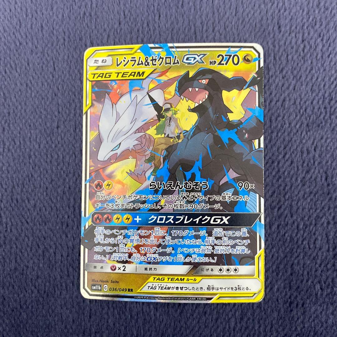 ポケカ　レシラム　ゼクロム　002/027 009/027 CP2 おまけ付き