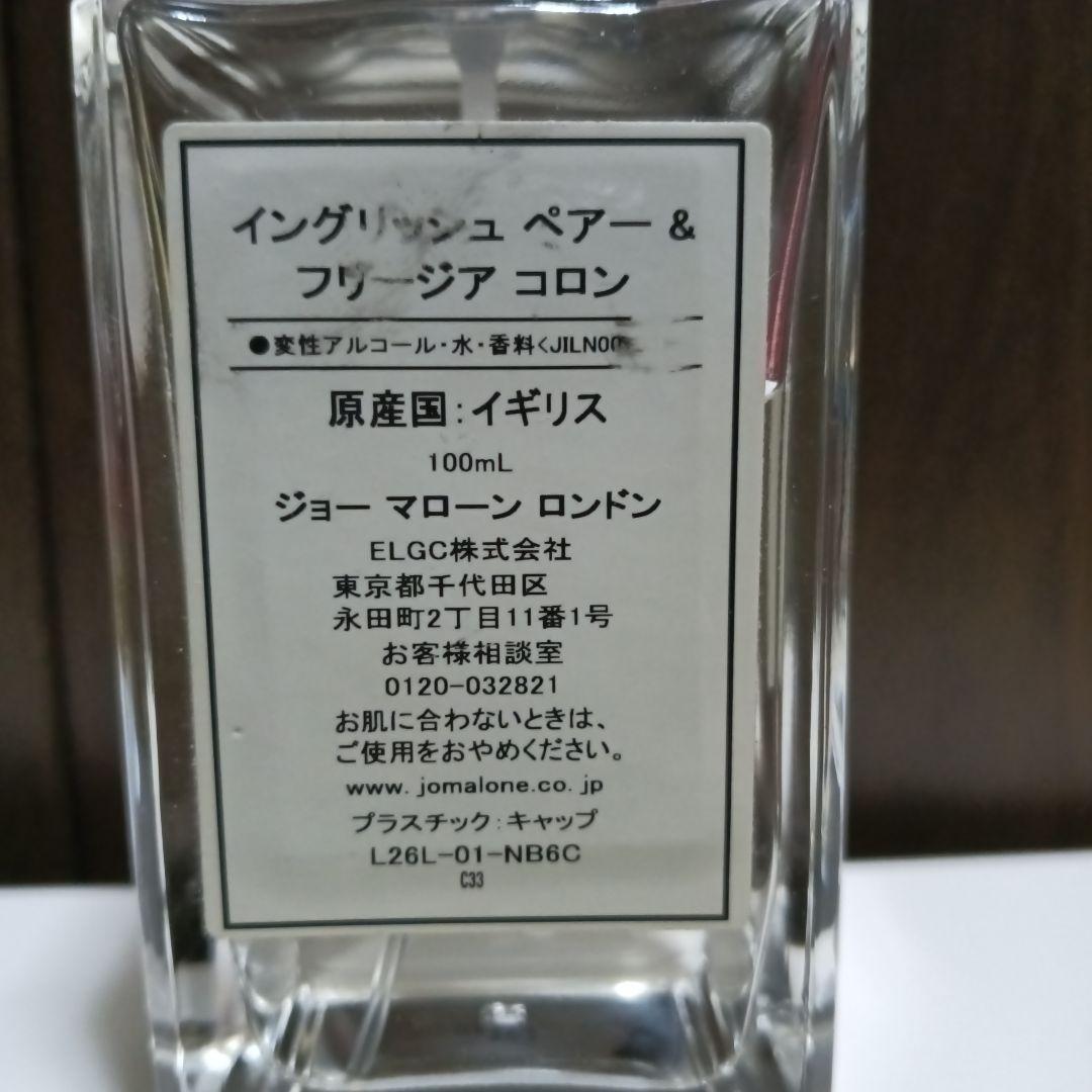 Jo Malone イングリッシュ ペアー & フリージア コロン 100mL