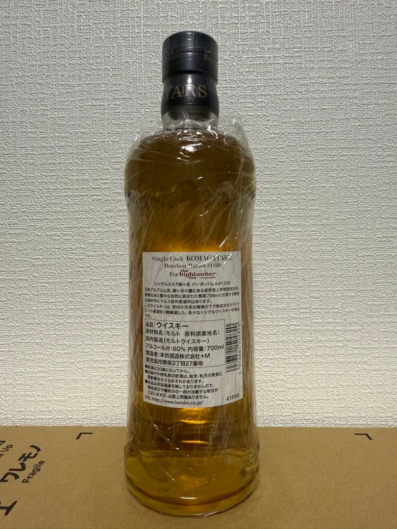 駒ヶ岳 2014 ハイランダーイン マルス 本坊酒造
