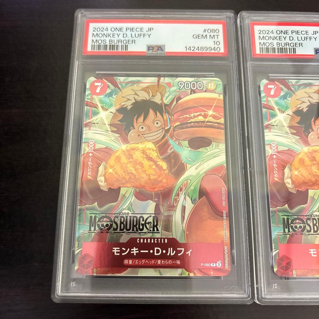 【PSA10】モンキーD・ルフィ：モスバーガー P-080 270 ３連番