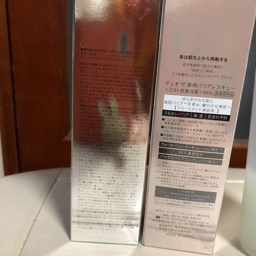 デュオ　D.U.O. ザ 薬用バリアレスキュー　90ml 2本セット
