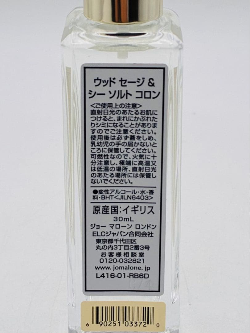 Jo Malone Wood Sage & Sea Salt 30ml 香水