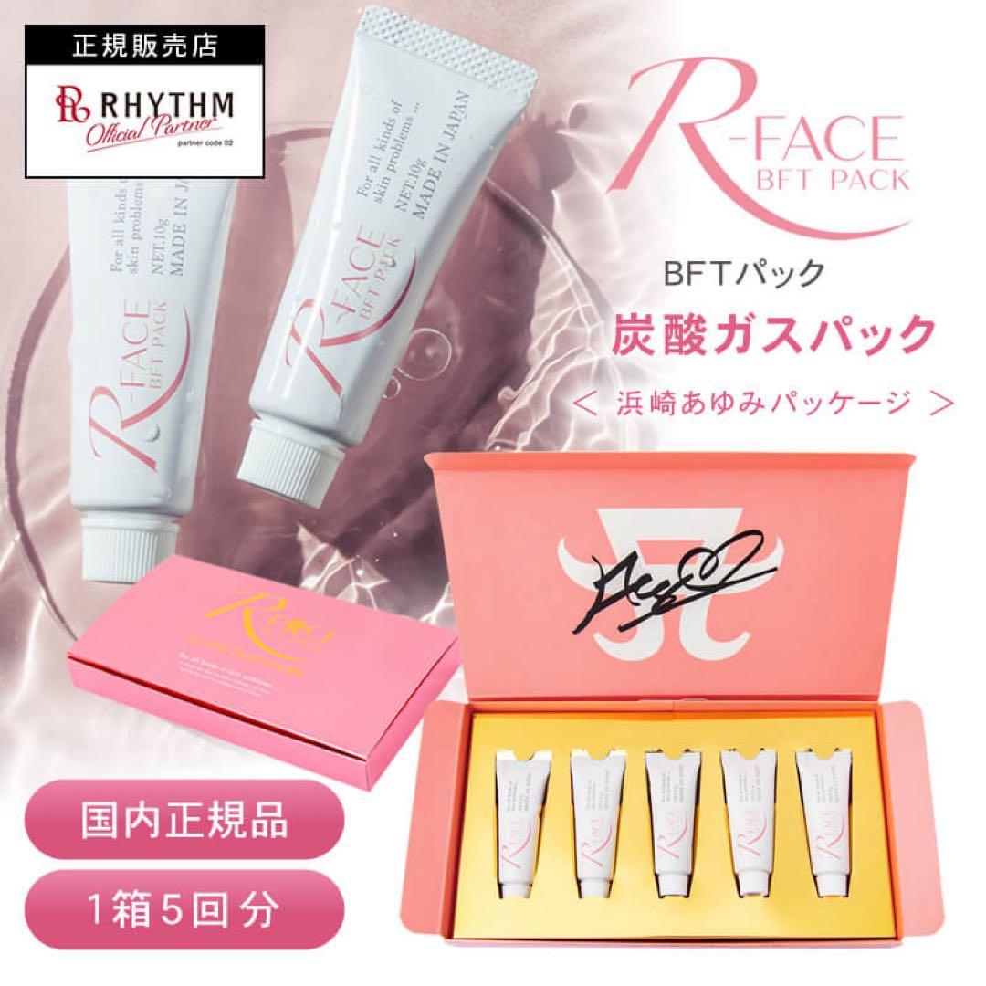 Yulune(ユルネ) 購入で浜崎あゆみパッケージ炭酸ガスパック1箱プレゼント！