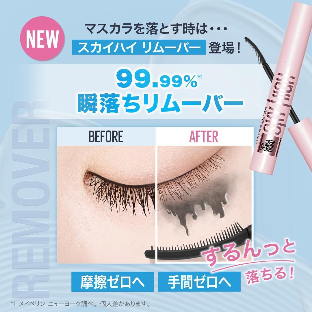 4個セット♡ メイベリン スカイハイ マスカラ ブラック ブラウン 新品未開封