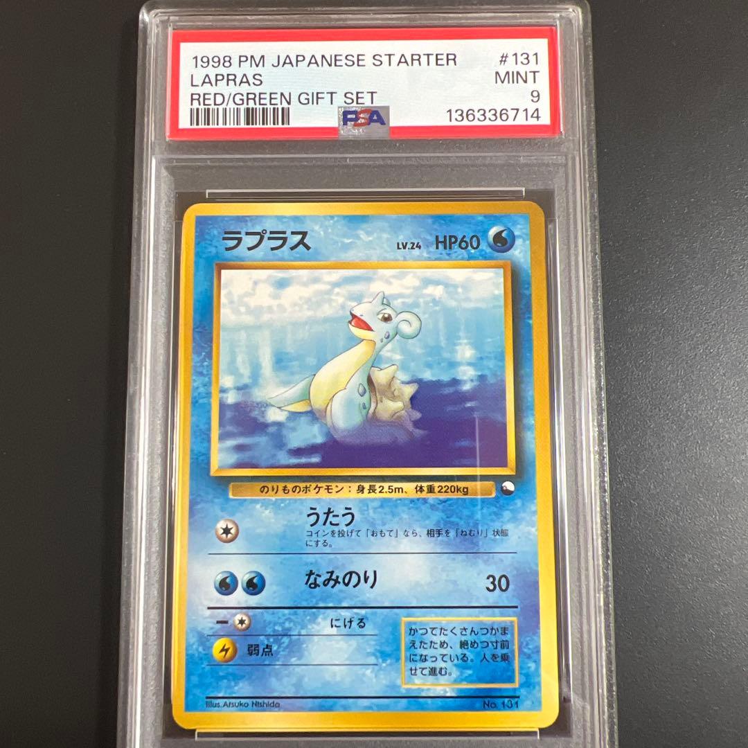 【PSA9】ポケモンカード旧裏 ラプラス クイックスターターギフト