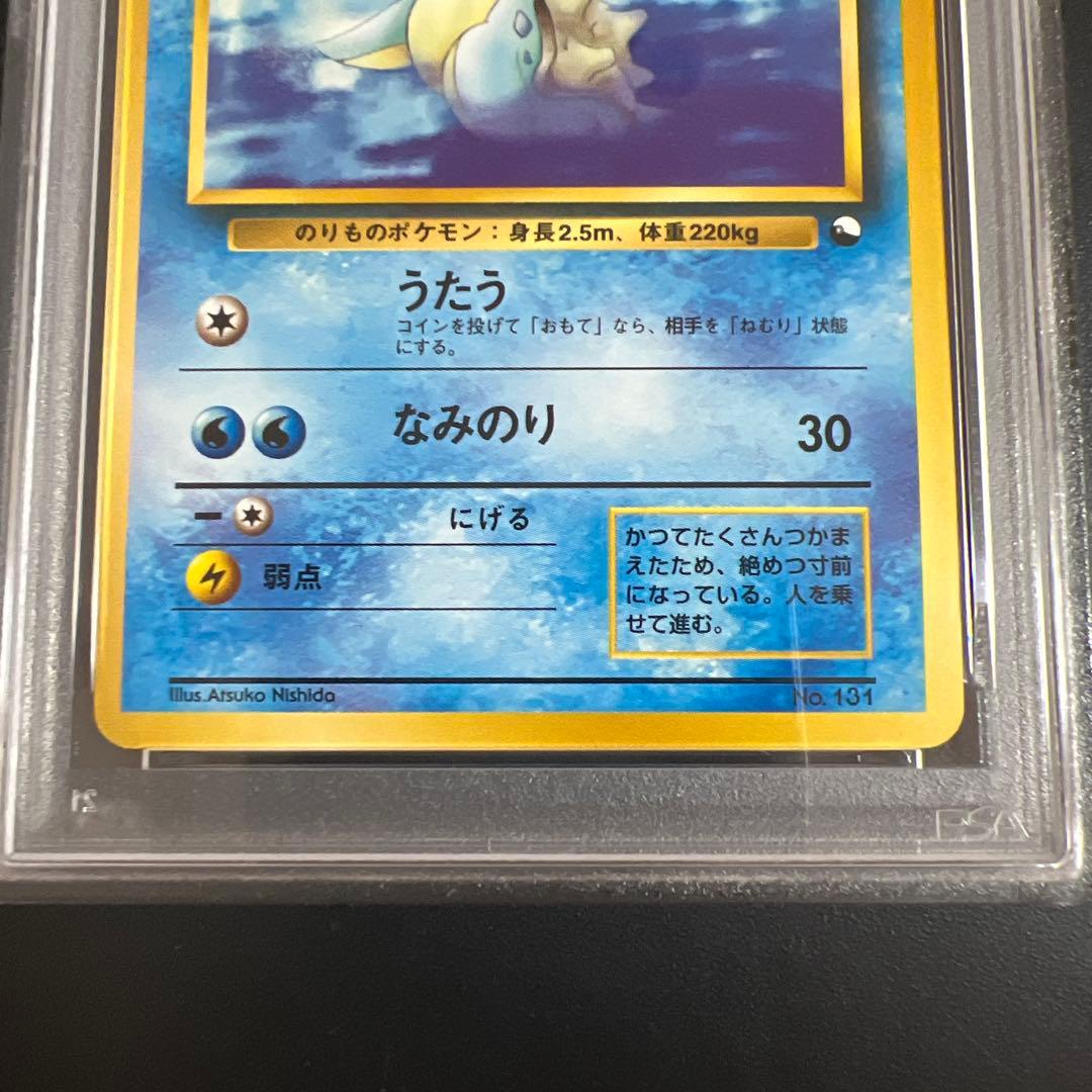 【PSA9】ポケモンカード旧裏 ラプラス クイックスターターギフト