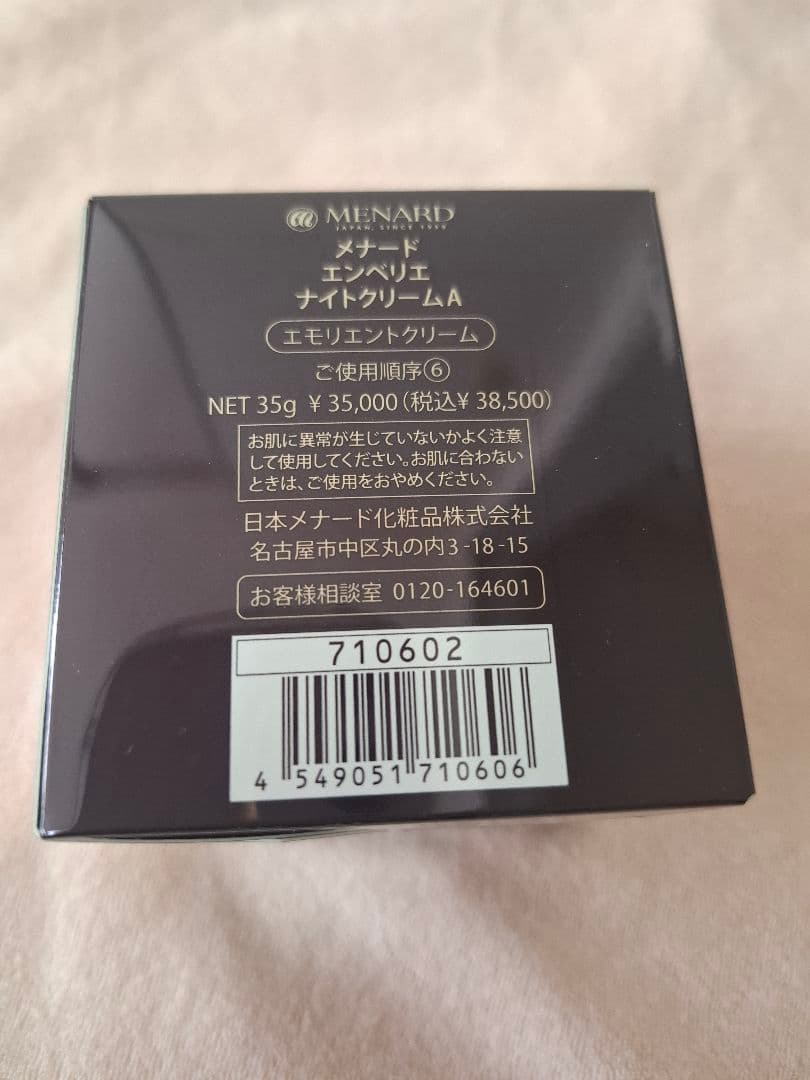 エンベリエナイトクリーム