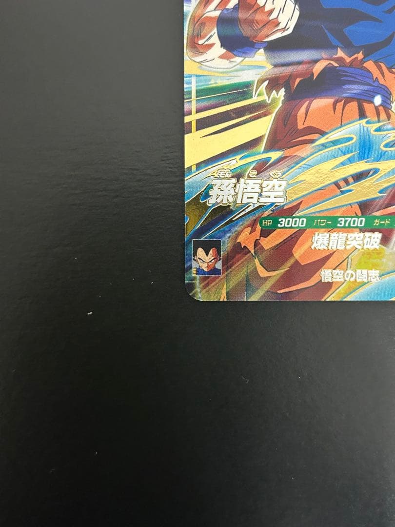 ドラゴンボールスーパーダイバーズ SDV5-047 孫悟空②