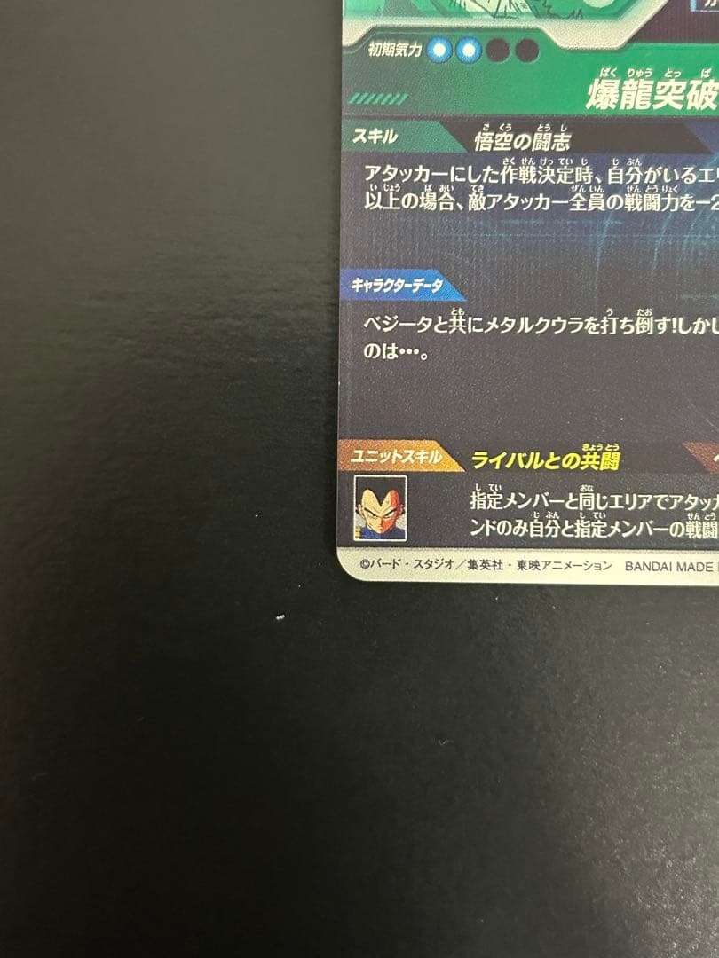 ドラゴンボールスーパーダイバーズ SDV5-047 孫悟空②