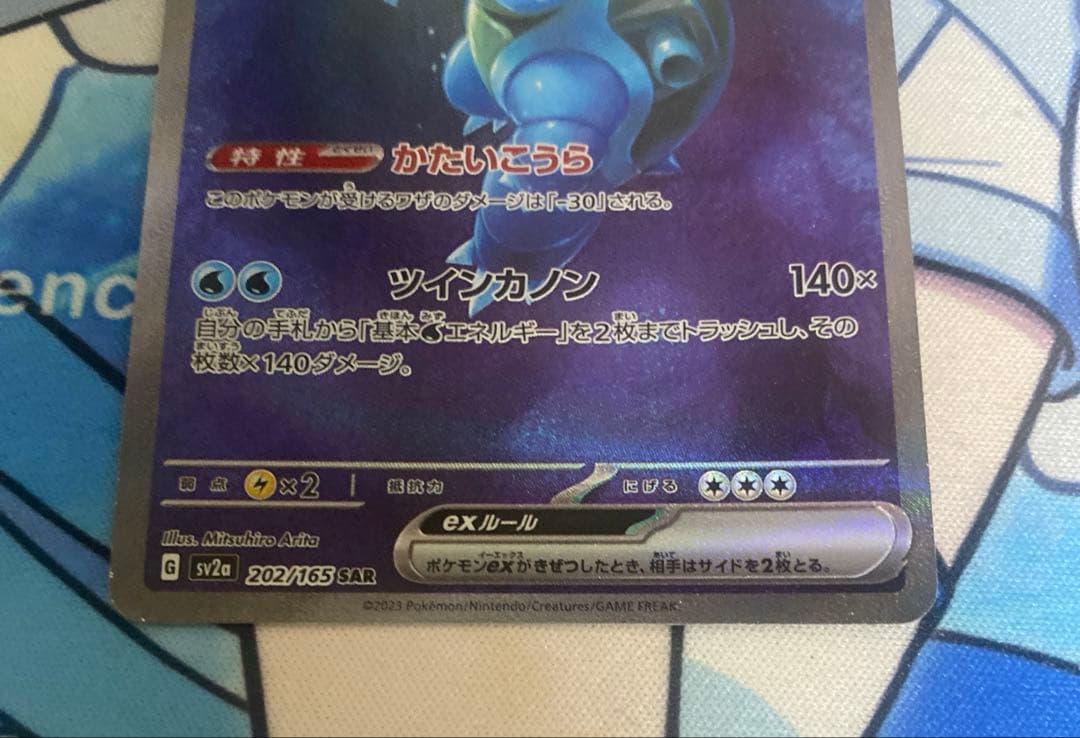 ポケモンカード　カメックスex sar