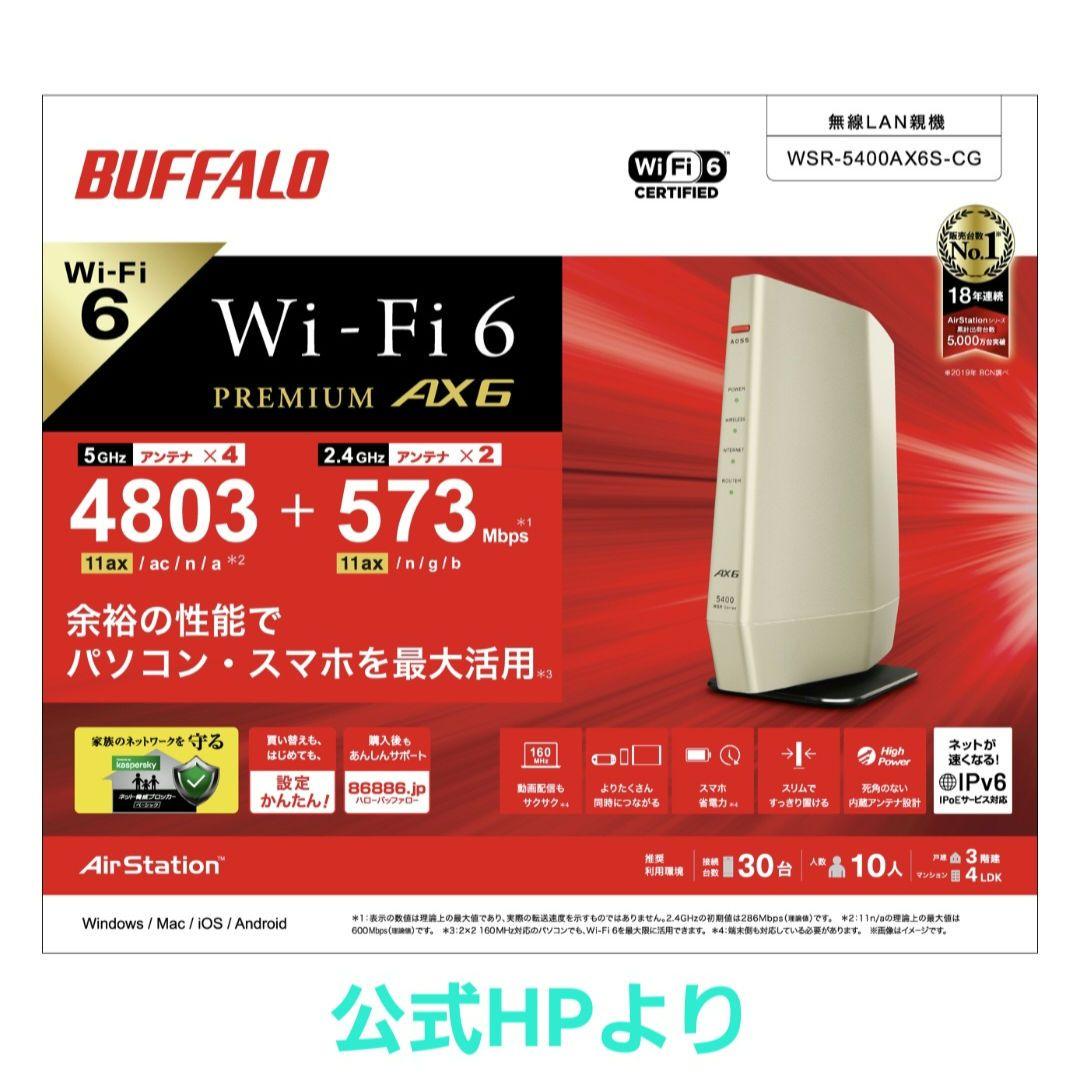 【美品✨】バッファローWSR-5400AX6S-CG Wi-Fi 6ルーター