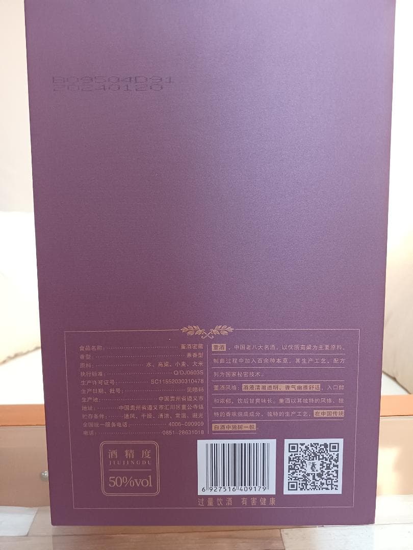 貴州 董酒 50% 500ml 貴州茅台酒 白酒 中国酒 五粮液