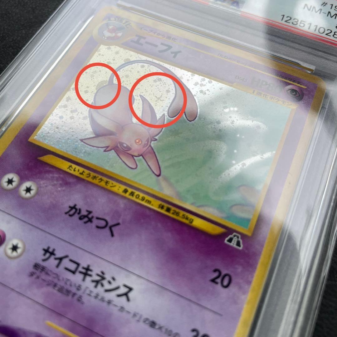 【PSA8】2000年十字大玉ホロエーフィ　旧裏　NEO拡張パック　遺跡をこえて