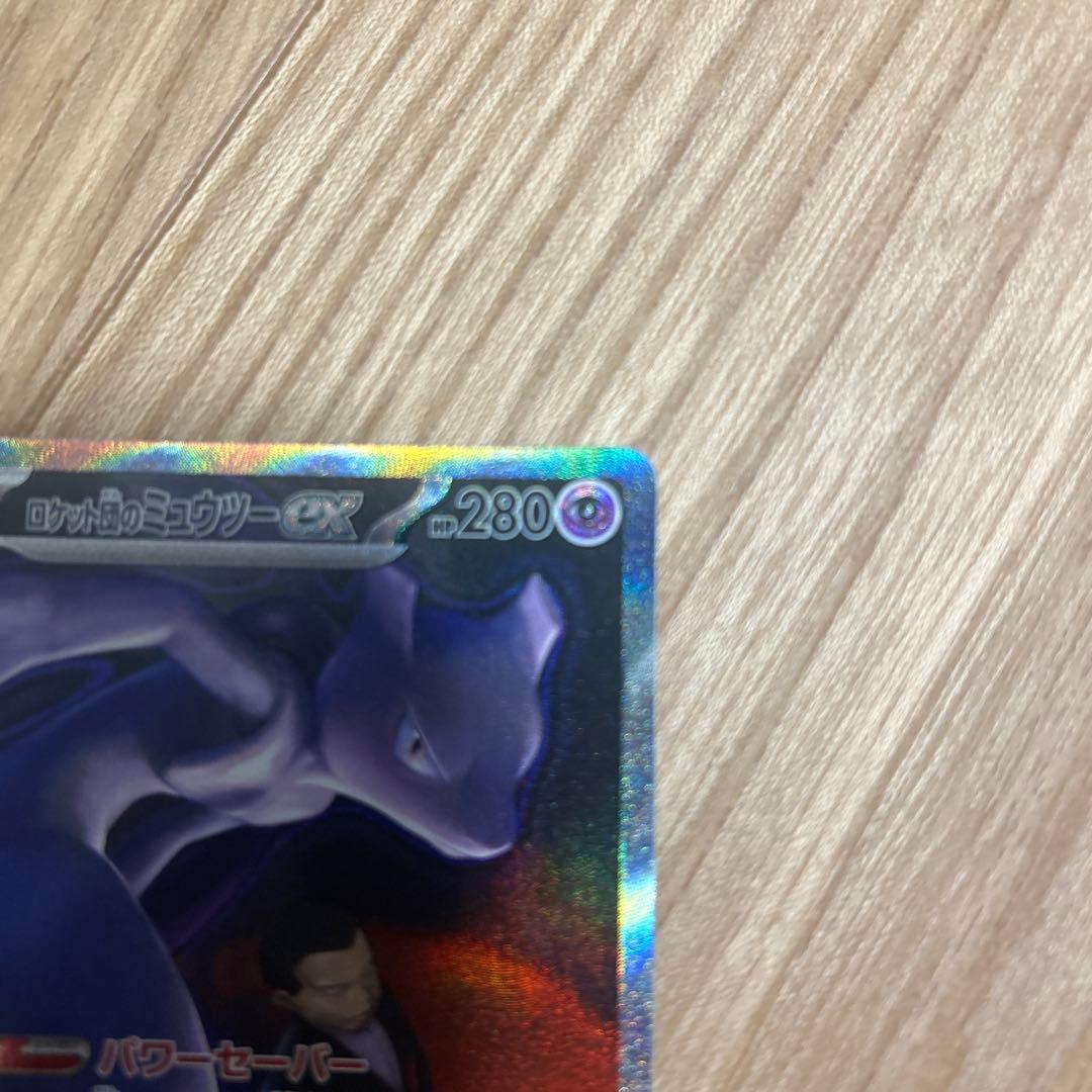ロケット団のミュウツー　SAR メガドリームEX ポケカ　ポケモンカード
