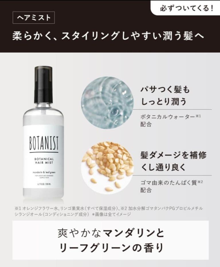 ボタニスト■10点セット、ヘアケア、ボディケア、大容量、新品未使用