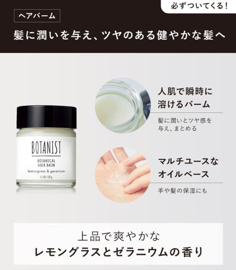 ボタニスト■10点セット、ヘアケア、ボディケア、大容量、新品未使用
