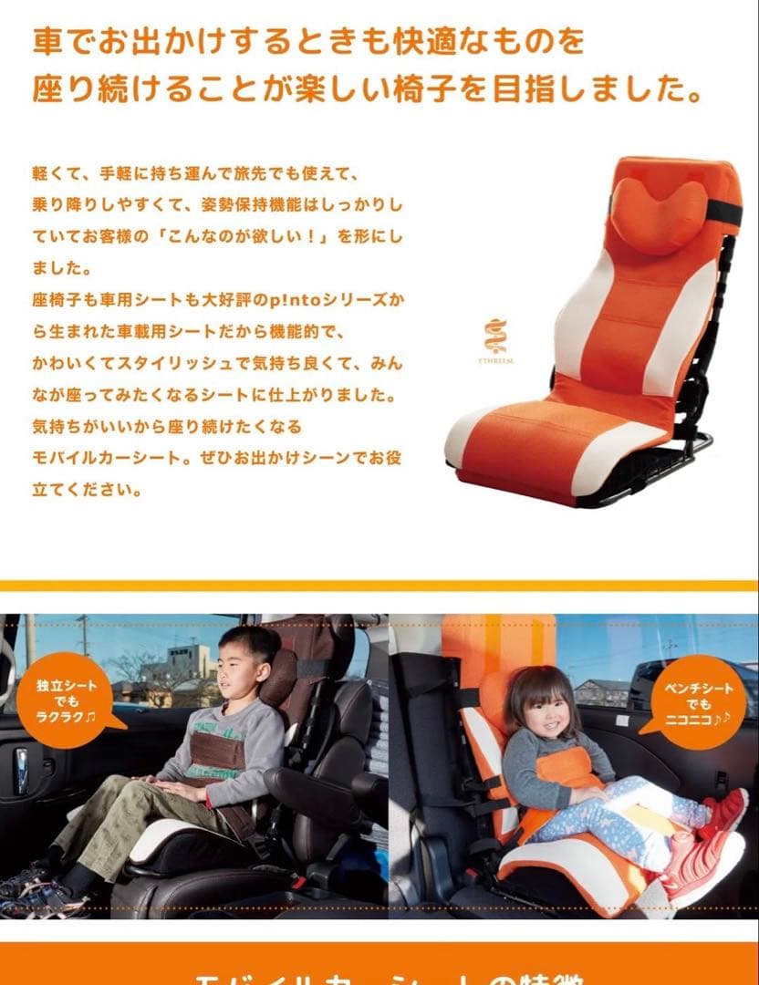 姿勢保持椅子　車載　カーシート　椅子　障害児　福祉用具