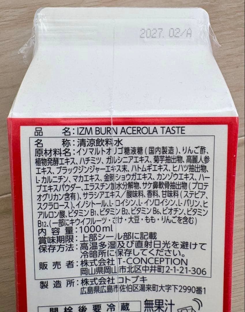 IZM 酵素ドリンク BURN ACEROLA アセロラ 2本セット