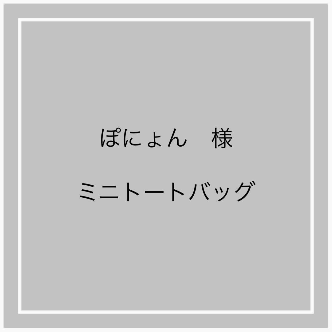 バレエ　くま　ミニトート　ハンドメイド