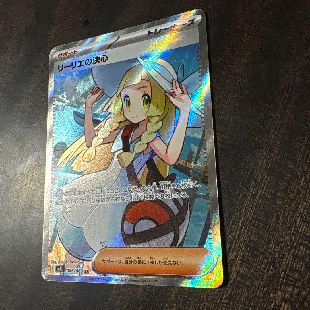 ⚠️説明文必読　ポケモンカード　リーリエの決心　sr