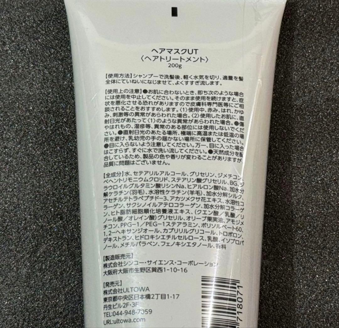 ウルトワトリートメン