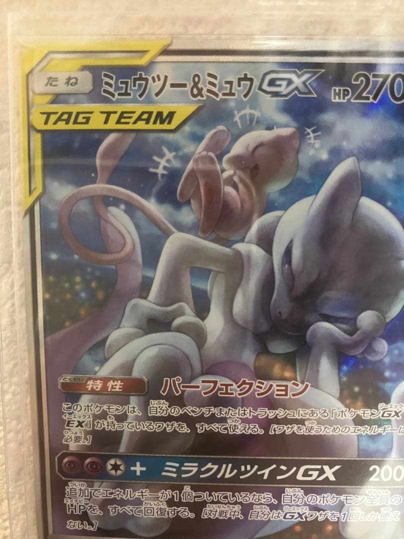 【値下げ可能】ポケカ ミュウツー&ミュウGX 098/094 TAG TEAM