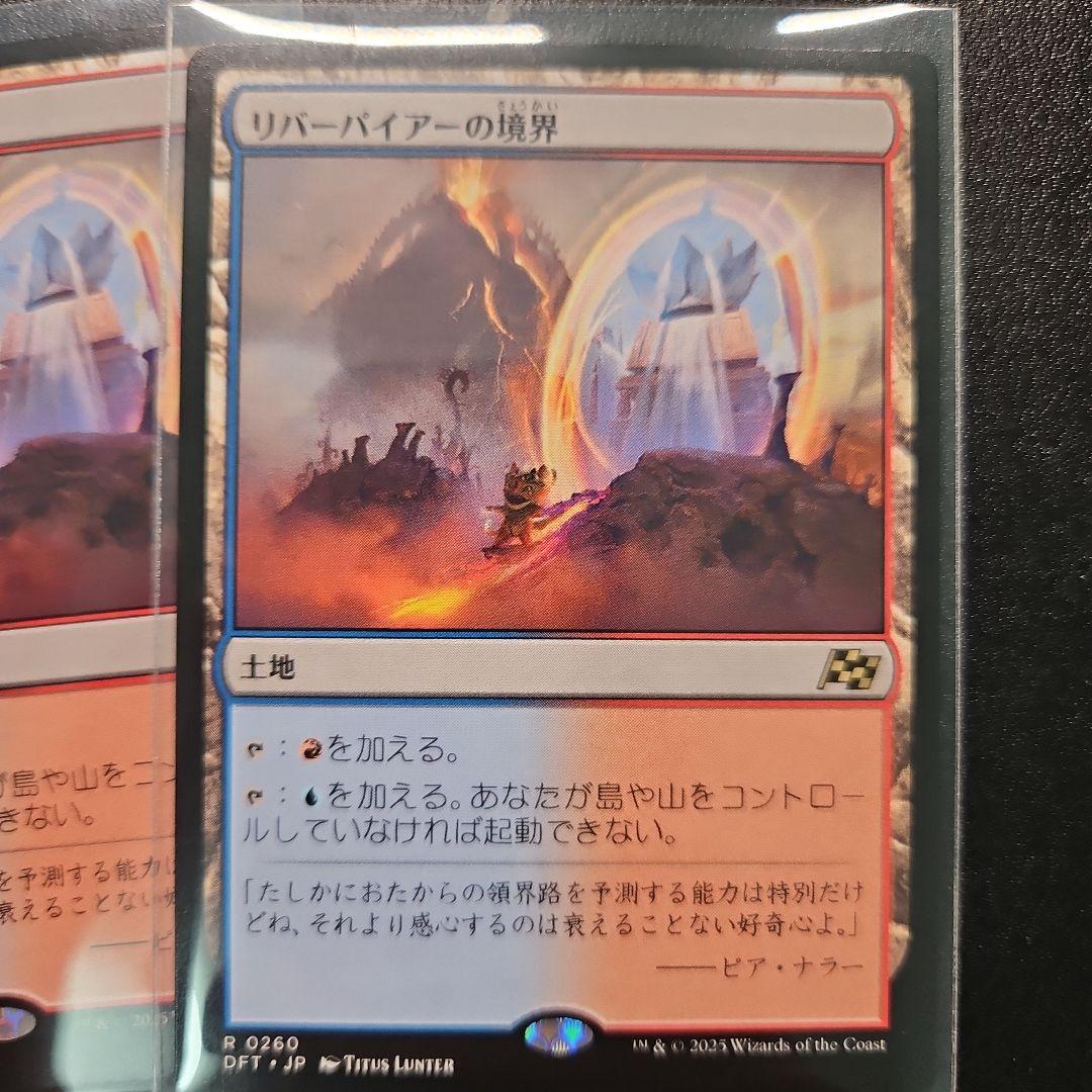 MTG 霊気走破　リバーパイアーの境界2枚セット