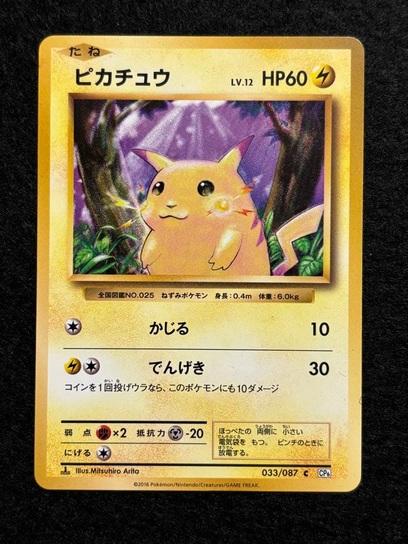 10000円スタート　ポケモンカード　cp6 まとめ売り　37枚まとめ売り