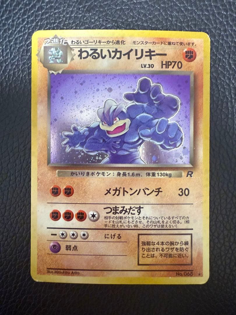 旧裏　カイリキー　4種セット　ポケモンカード