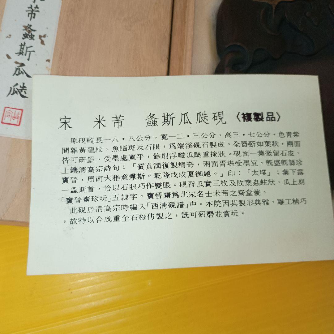 すずり　故宮美術院の複製品