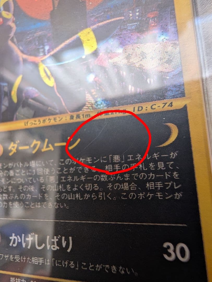 【状態悪いです】【ケースキズあり】【PSA10】 ブラッキー 068/092