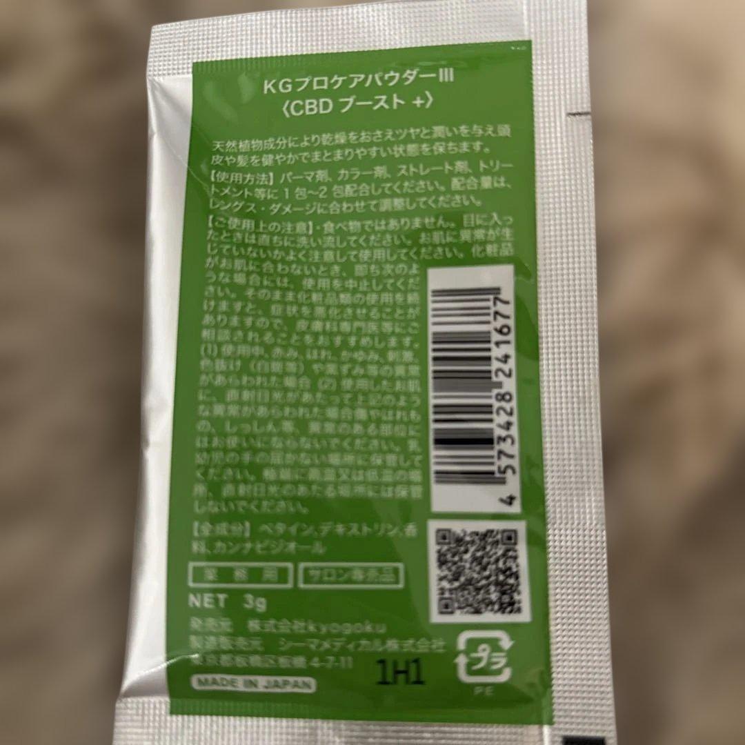 キョウゴクKERATIN + BOOST & CBDBOOST コラーゲン