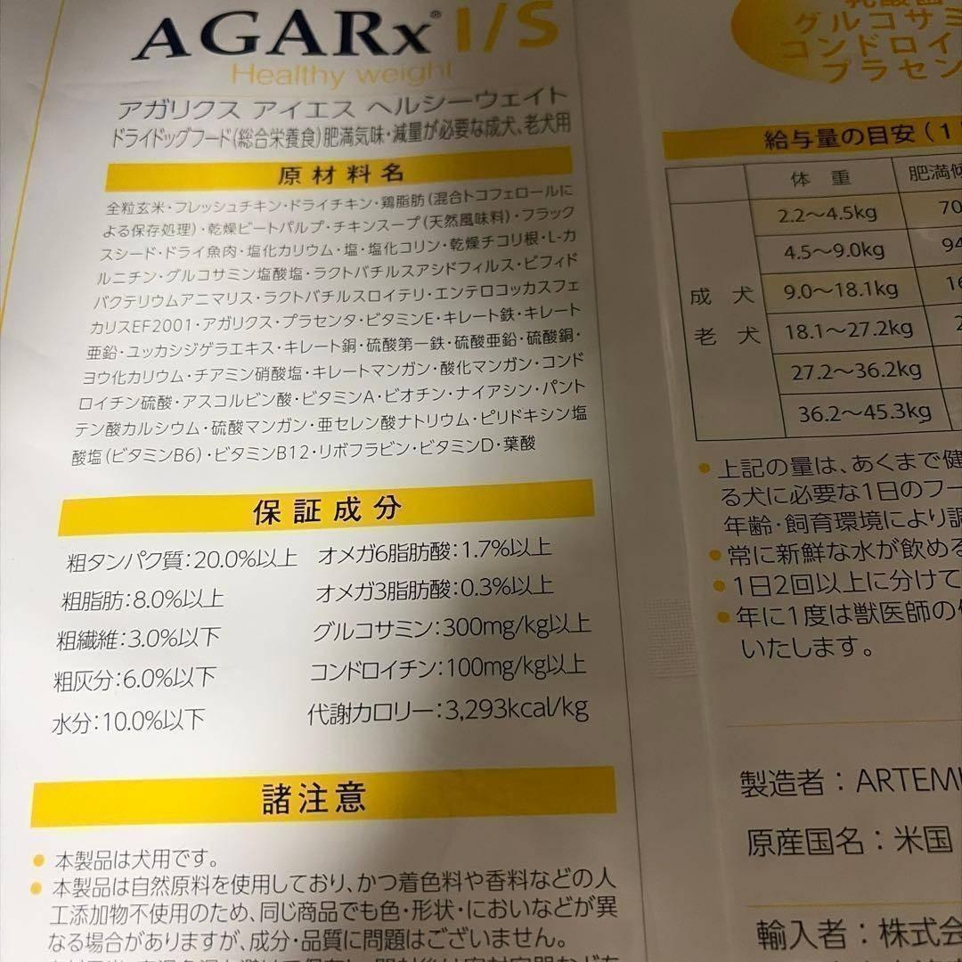 【２袋】アーテミス　アガリクス　ヘルシーウェイト　6.8kg ドッグフード