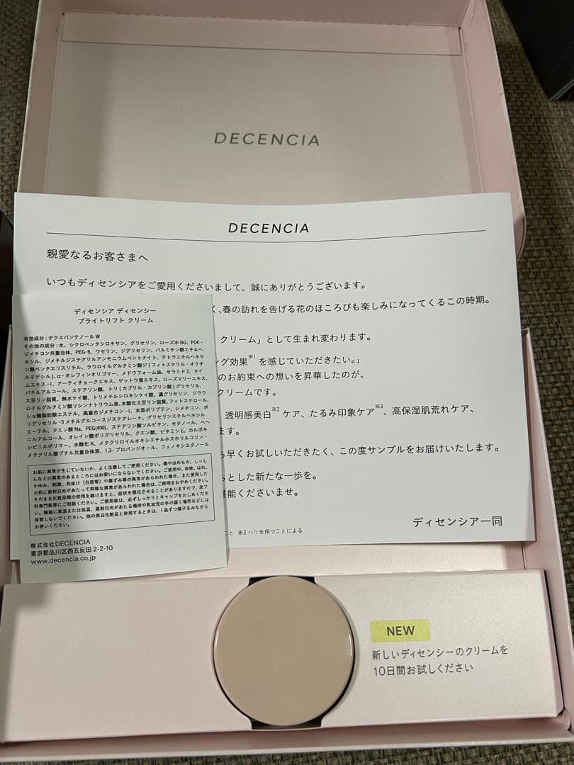 DECENCIA スキンケアセット